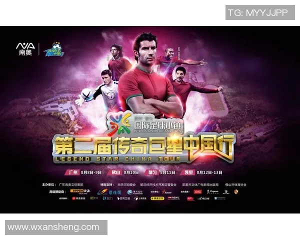 足球巨星与球场传奇关系图解